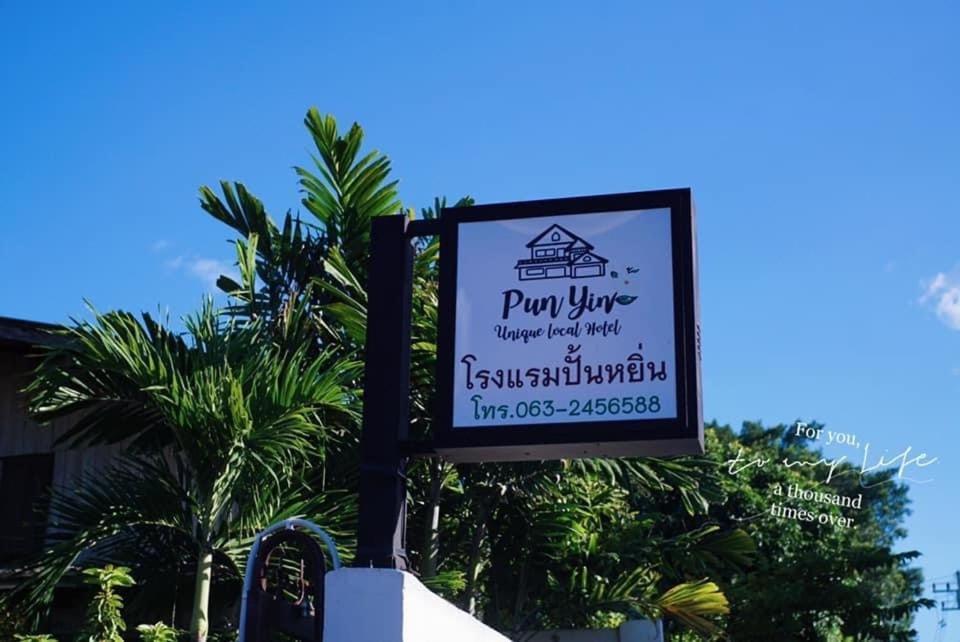 Punyin Hotel Inthanon -ปั้นหยิ่น โฮเทล Chom Thong Exterior foto